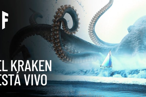 Kraken где